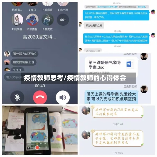 疫情教师思考/疫情教师的心得体会-第3张图片
