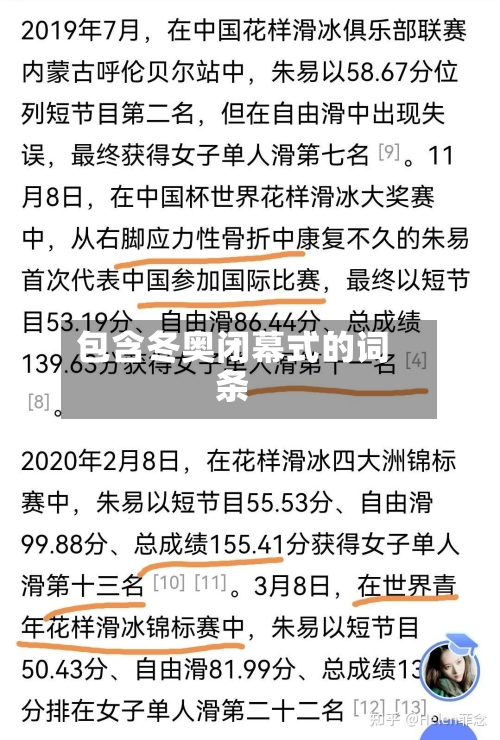 包含冬奥闭幕式的词条-第1张图片