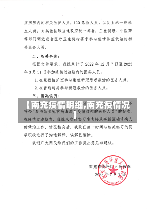 【南充疫情明细,南充疫情况】-第1张图片