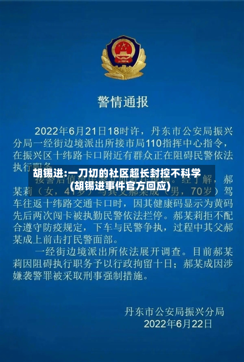 胡锡进:一刀切的社区超长封控不科学(胡锡进事件官方回应)-第1张图片