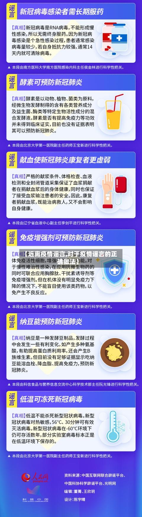 【远离疫情谣言,对于疫情谣言的正确做法】-第1张图片