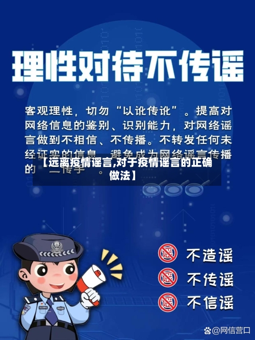 【远离疫情谣言,对于疫情谣言的正确做法】-第2张图片