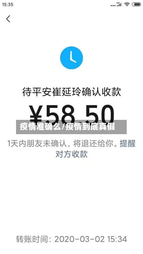 疫情准确么/疫情到底真假-第2张图片