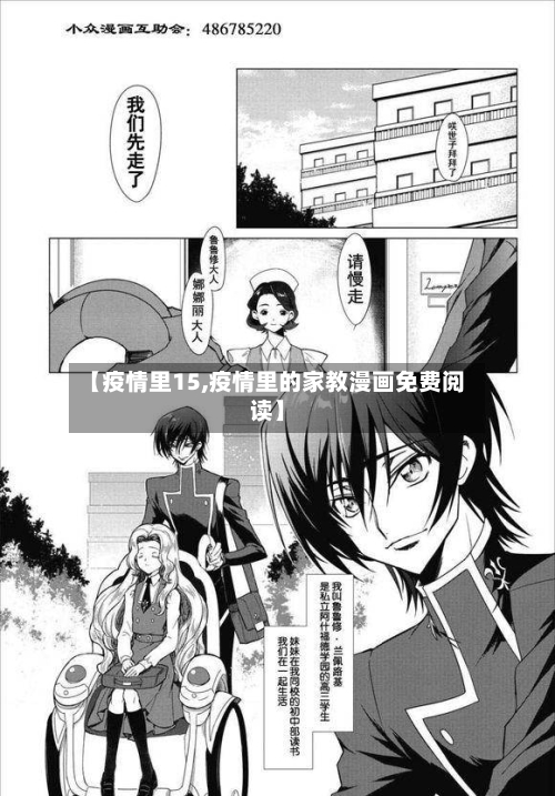 【疫情里15,疫情里的家教漫画免费阅读】-第2张图片