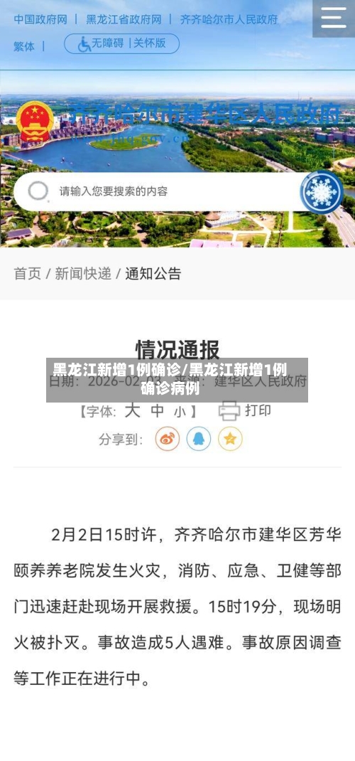 黑龙江新增1例确诊/黑龙江新增1例确诊病例-第1张图片