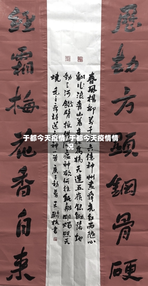 于都今天疫情/于都今天疫情情况-第1张图片