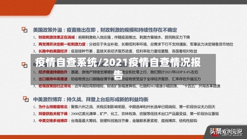 疫情自查系统/2021疫情自查情况报告-第3张图片