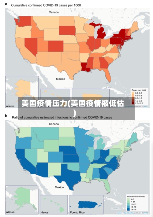 美国疫情压力(美国疫情被低估)-第1张图片