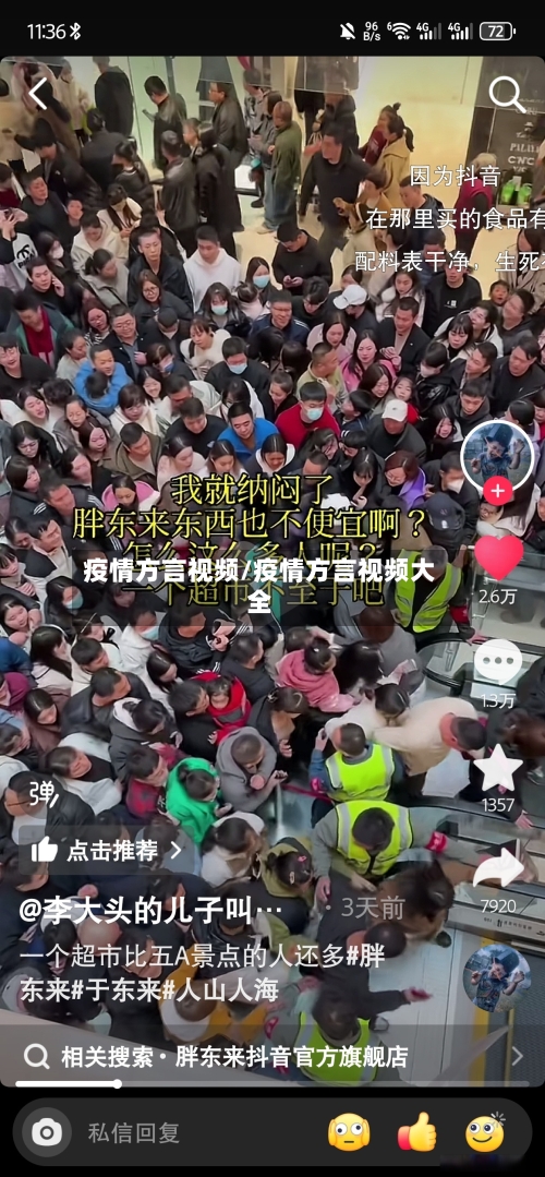 疫情方言视频/疫情方言视频大全-第2张图片