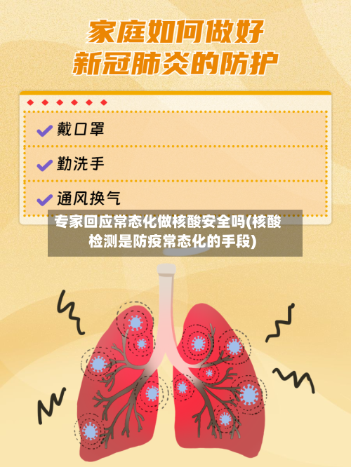 专家回应常态化做核酸安全吗(核酸检测是防疫常态化的手段)-第1张图片