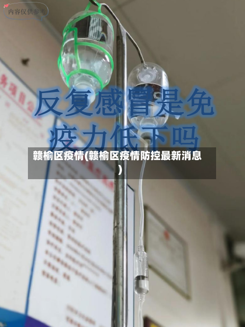 赣榆区疫情(赣榆区疫情防控最新消息)-第2张图片