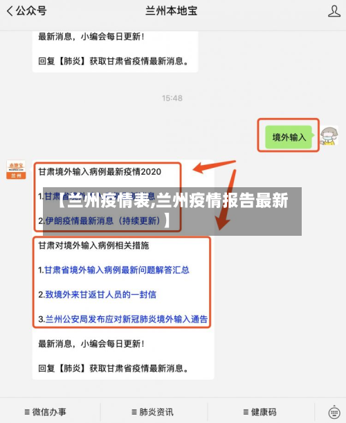 【兰州疫情表,兰州疫情报告最新】-第2张图片