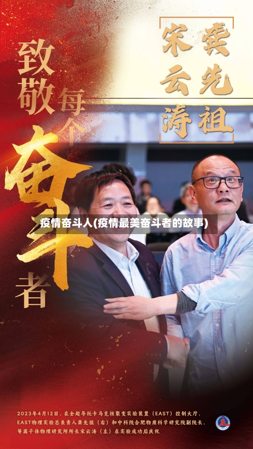 疫情奋斗人(疫情最美奋斗者的故事)-第2张图片