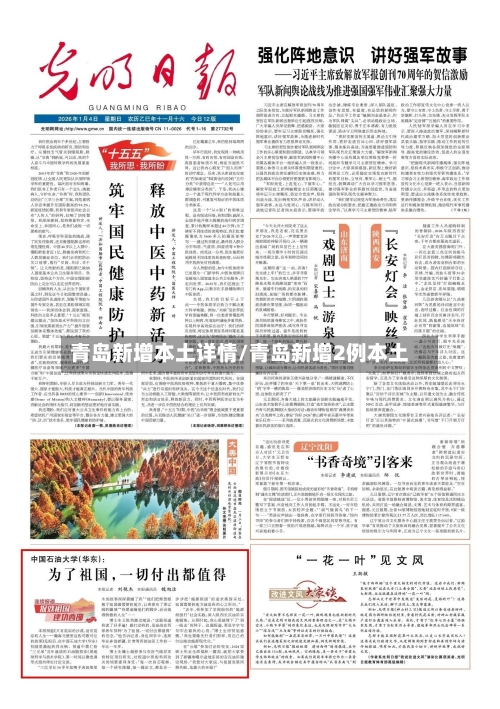 青岛新增本土详情/青岛新增2例本土-第1张图片