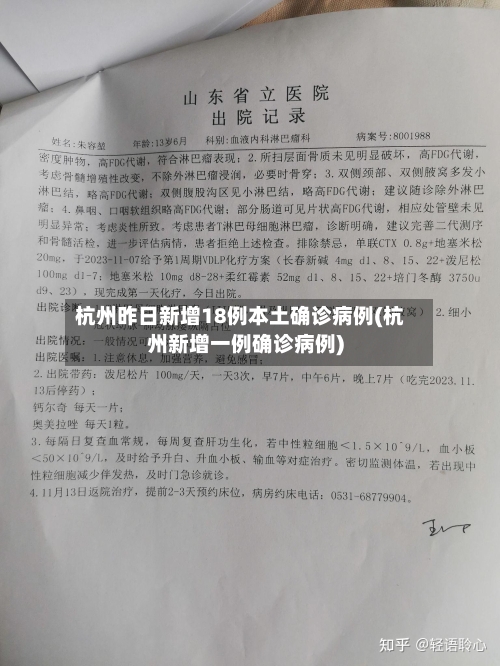 杭州昨日新增18例本土确诊病例(杭州新增一例确诊病例)-第1张图片