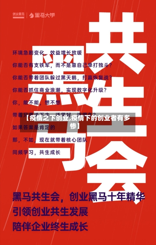 【疫情之下创业,疫情下的创业者有多惨】-第2张图片