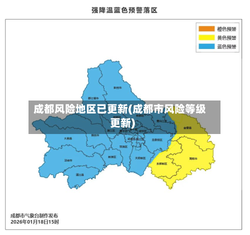 成都风险地区已更新(成都市风险等级更新)-第2张图片