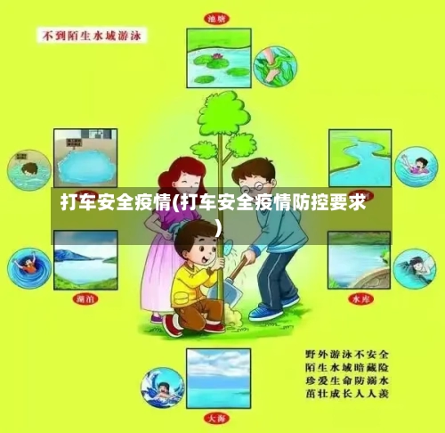 打车安全疫情(打车安全疫情防控要求)-第1张图片