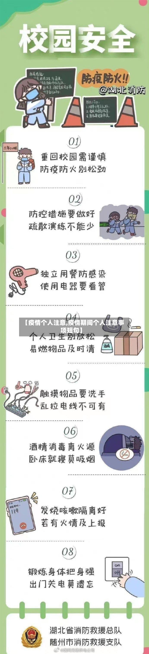 【疫情个人注意,疫情期间个人注意事项短句】-第2张图片
