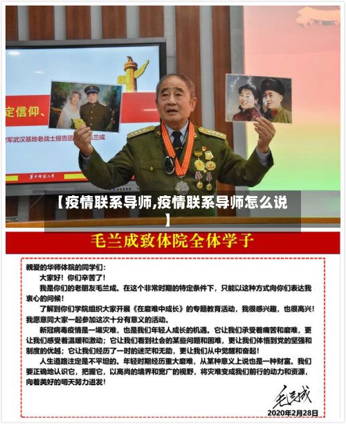 【疫情联系导师,疫情联系导师怎么说】-第1张图片