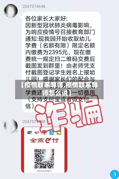 【疫情联系导师,疫情联系导师怎么说】-第2张图片