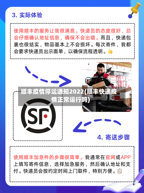 顺丰疫情停运通知2022(顺丰快递疫情正常运行吗)-第3张图片