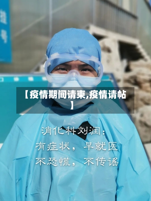 【疫情期间请柬,疫情请帖】-第3张图片