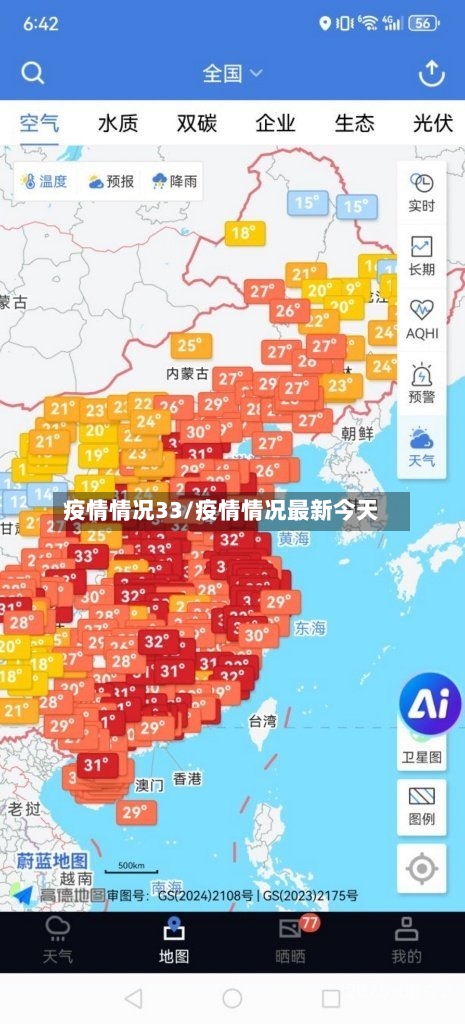 疫情情况33/疫情情况最新今天-第1张图片