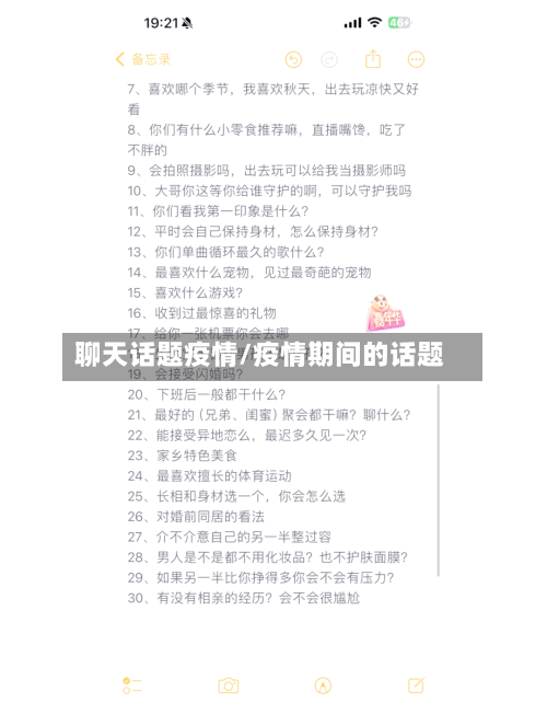 聊天话题疫情/疫情期间的话题-第2张图片