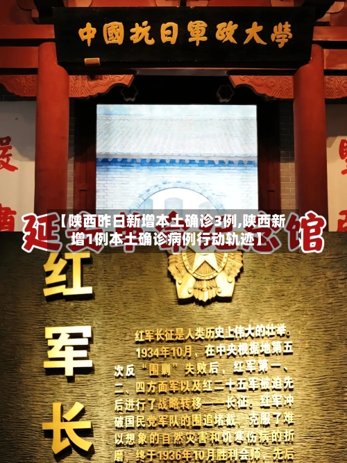 【陕西昨日新增本土确诊3例,陕西新增1例本土确诊病例行动轨迹】-第1张图片