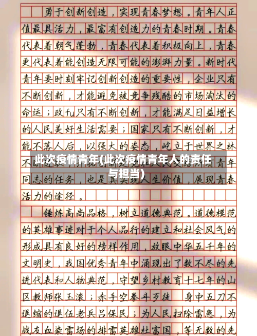 此次疫情青年(此次疫情青年人的责任与担当)-第3张图片