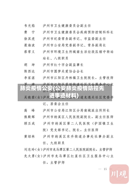 肺炎疫情公安(公安肺炎疫情防控先进事迹材料)-第1张图片