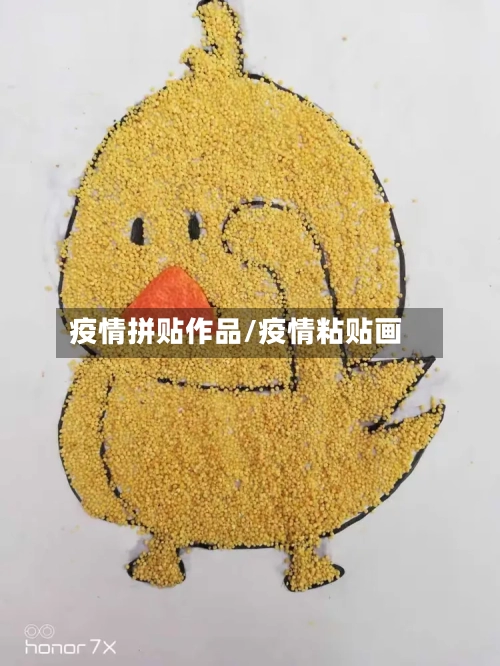 疫情拼贴作品/疫情粘贴画-第1张图片