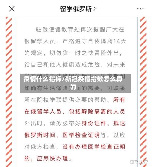 疫情什么指标/新冠疫情指数怎么算的-第1张图片