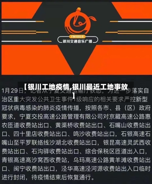 【银川工地疫情,银川最近工地事故】-第3张图片