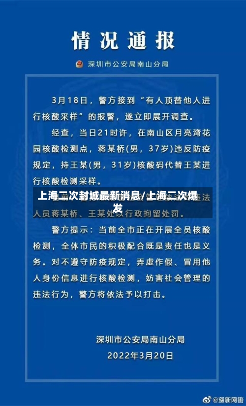 上海二次封城最新消息/上海二次爆发-第1张图片
