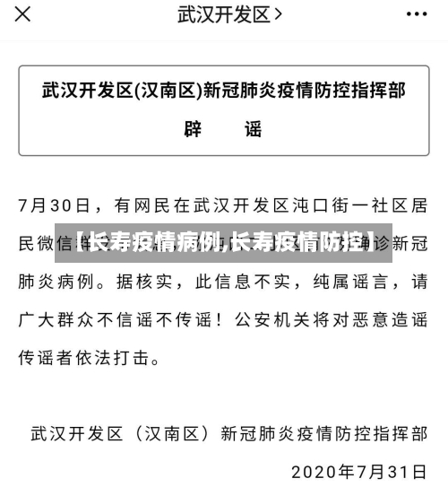 【长寿疫情病例,长寿疫情防控】-第1张图片