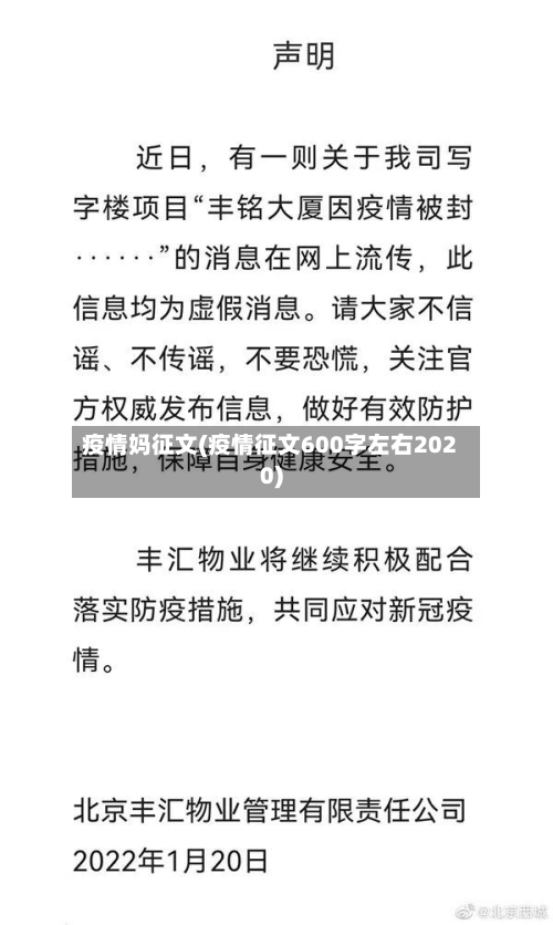 疫情妈征文(疫情征文600字左右2020)-第3张图片