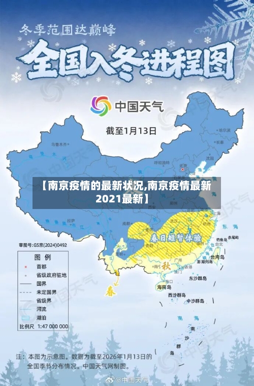 【南京疫情的最新状况,南京疫情最新2021最新】-第1张图片