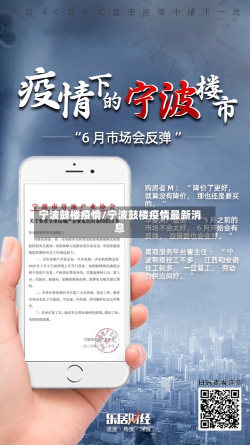 宁波鼓楼疫情/宁波鼓楼疫情最新消息-第2张图片