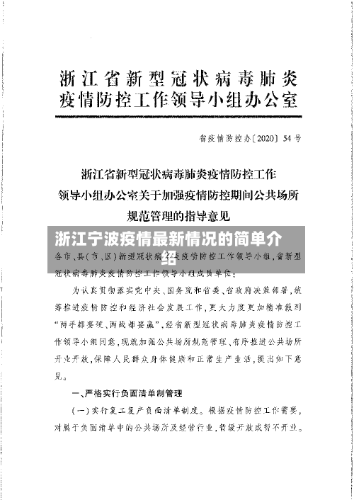 浙江宁波疫情最新情况的简单介绍-第1张图片