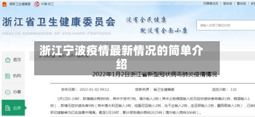 浙江宁波疫情最新情况的简单介绍-第2张图片