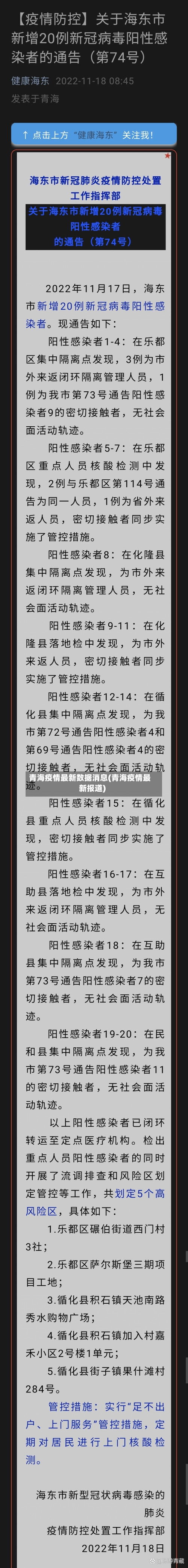 青海疫情最新数据消息(青海疫情最新报道)-第1张图片