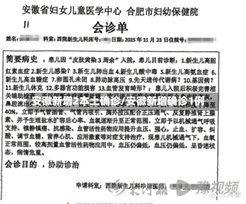 安徽新增2本土确诊/安徽新增确诊1例-第2张图片