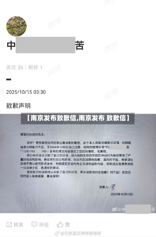 【南京发布致歉信,南京发布 致歉信】-第1张图片