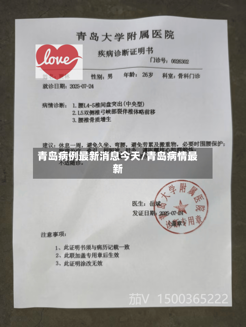 青岛病例最新消息今天/青岛病情最新-第2张图片