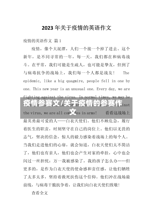 疫情参赛文/关于疫情的参赛作文-第1张图片
