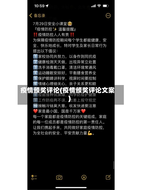 疫情颁奖评论(疫情颁奖评论文案)-第1张图片