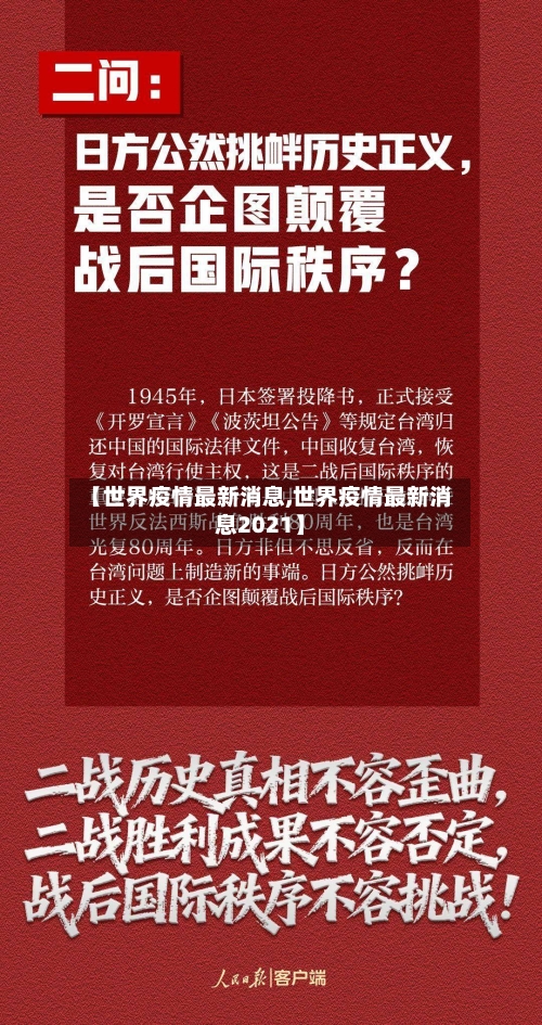 【世界疫情最新消息,世界疫情最新消息2021】-第3张图片