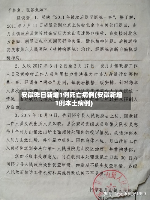 安徽昨日新增1例死亡病例(安徽新增1例本土病例)-第1张图片